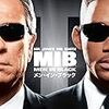 新作『メン・イン・ブラック』に向けて、ウィル・スミスの『ＭＩＢ』１~３まで全部視聴。すっごく楽しかった！