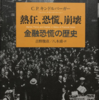 (雑記)バブルには『2種類ある』という話　～そして今はバブルなのか？という話～