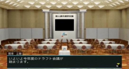 【２年目】ドラフト会議