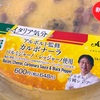 セブンイレブンの「アルポルト監修 カルボナーラ」を食べました【イタリア気分】