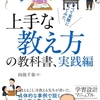 金言「相手が学んだときだけ教えたことになる」 ～ 向後先生の本 ～