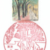 【風景印】小平郵便局(2020.11.29押印)
