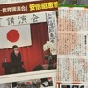 森友学園の豊中国有地情実安価売却疑惑