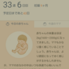 あと43日　(on 33w6d)