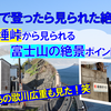 《旅日記》【無謀！】手動自転車で横浜の地を離れ地元の三重県へ！～富士の絶景～