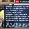 日本被団協のノーベル平和賞授賞式にイスラエル・ロシア・中国が欠席。田中熙巳さんが記者会見で「アメリカは人道に反する兵器を使った」「プーチン大統領は核兵器が人間にとってどういう兵器か考えたこともない」