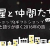 ニコプラ★クリスマスイベント　年末スペシャル鑑定のご案内