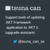 .NET Framework ベースのアプリケーションを .NET 5 ベースへと更新サポートするツール（upgrade-assistant）