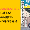 「レンタルなんもしない人」から考える！これから流行るコンテンツを作る方法