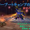 【ブートキャンプ】ヴァリーブートキャンプの記録〔練武の獄卒ー第３弾〕