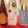 本日入荷の日本酒！久々に若戎！