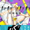 「カカフカカ」２巻の感想