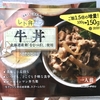 【米も具材もスプーンも入ってる】タンゼンの「レト弁  牛丼」は非常時じゃなくても食べたいやつや！！