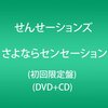 さよならなんて言わないで