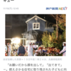 家でバーベキューをしたくなくなった理由。悲しすぎる火事