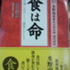 読書日記〜水野南北