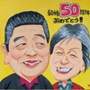 【岩手県からのご注文】結婚50周年の似顔絵を写真から制作しました