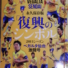 【Ｊ特】感動が再び！サカダイ増刊号☆