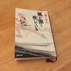 【読書】風が強く吹いている【箱根駅伝】