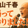 松山千春「帰って参りました！」冠動脈手術から復活ツアー熱唱