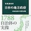 【読書記録：2021年08月】ベストブックは「日本の地方政府-1700自治体の実態と課題」