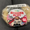 遠い昔、金沢に行ったことを思い出しつつ、治部煮おにぎりを頬張った