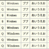 【私的】Windows フォントのテストだYO！【DirectWrite】