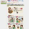 幼稚園・保育園での利用に特化したメール配信システム「パステルメール」をリリース