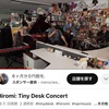 ひさびさにスゴすぎる音楽動画を見てしまった… 「Hiromi: Tiny Desk Concert 」