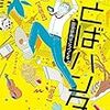 書籍ご紹介：『ことばハンター 国語辞典はこうつくる』