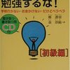 書評― 英語は絶対、勉強するな