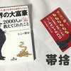 本の帯は「捨てる･捨てない」どっちが無難なのか？