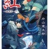 『紅〜醜悪祭〜』の完結編はファンブックに掲載？