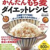 もち麦とは？ダイエットレシピをブログに、って類似品を買いそうになった罠