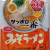 650袋目：サッポロ一番　みそラーメン