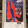 『CHESS』2020.2.1.17:30 @国際フォーラムホールC