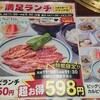 秋田の焼き肉屋さんのランチ