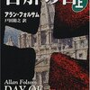 濃い、濃すぎて頁をめくる速度が遅くなる