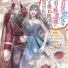 無自覚聖女は今日も無意識に力を垂れ流す 2巻＜ネタバレ・無料＞襲撃犯の恐るべき目的とは・・・！？