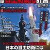 尖閣はまず自力で守る
