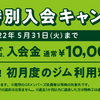 GRメンバーズ5月入会キャンペーン！