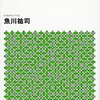 仏教についてのおススメ本「仏教思想のゼロポイント」