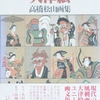 高橋松山画集〜大津絵｜美術・工芸〜を古書象々ホームページにアップいたしました。