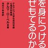 五感が狂わす理性－タルマ・ローベル『赤を身につけるとなぜもてるのか？』三木学