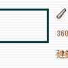 Reutopia日記9/17 今日も寝具業者