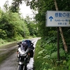 2013北海道ツーリング５日目