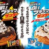 コメダ珈琲店から「シロノワール 白いブラックサンダー」「シロノワール 黒いブラックサンダー」が新登場！