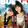 特典ポストカードは3種！BUBKA（ブブカ）2017年3月号