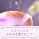 外出自粛で家に居る時間はたっぷり。バスグッズで体も心もゆっくり癒されてイライラを吹き飛ばそう。おしゃれでプレゼントされても嬉しいおすすめアイテムがたくさん！