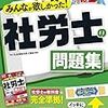 ≪社労士≫　令和元年版　労働経済の分析要点動画　ＹｏｕＴｕｂｅにて公開！！